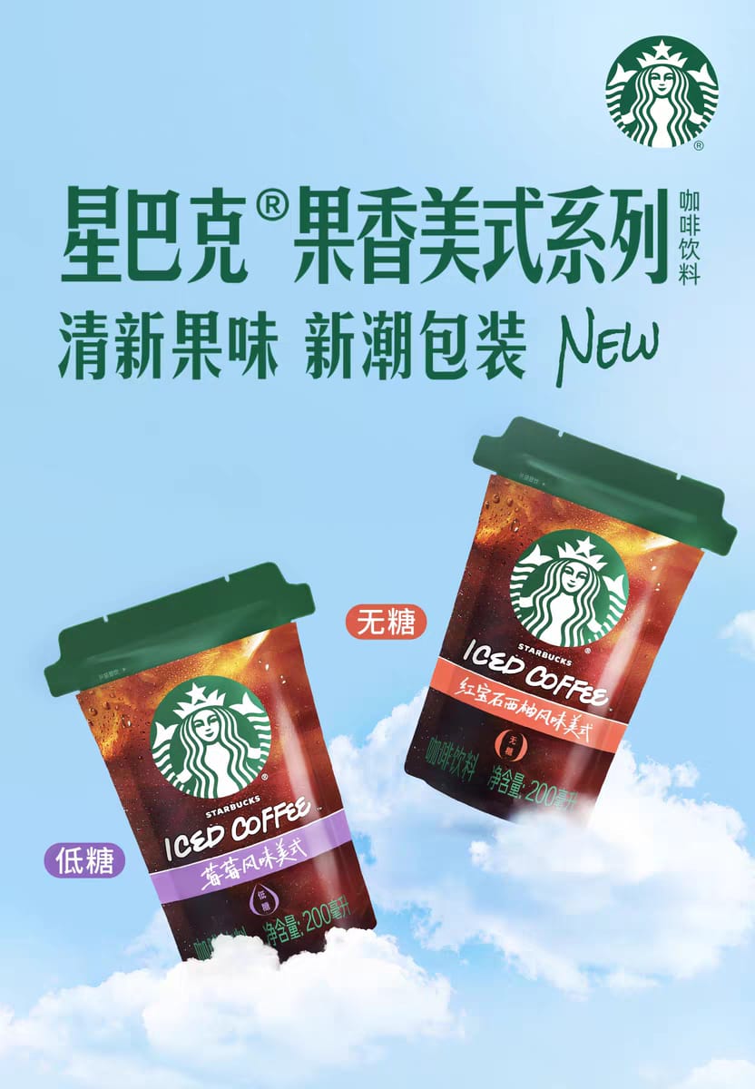 Starbucks China Fruit-flavored Americano